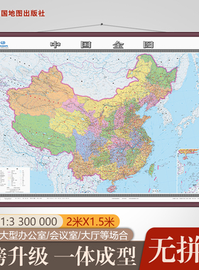 【整张无拼接】2026中国地图挂图超大尺寸2米x1.5米 中国全图 配高档仿红木挂杆 办公室地图挂画 会议室 装饰画整张无拼接