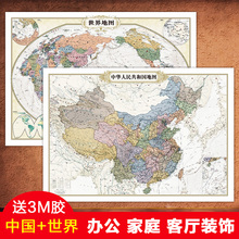 【赠双面背胶】仿古套装2020新版中国地图+2020新版世界地图贴图挂图羊皮卷色复古风家庭装饰画书房挂壁画
