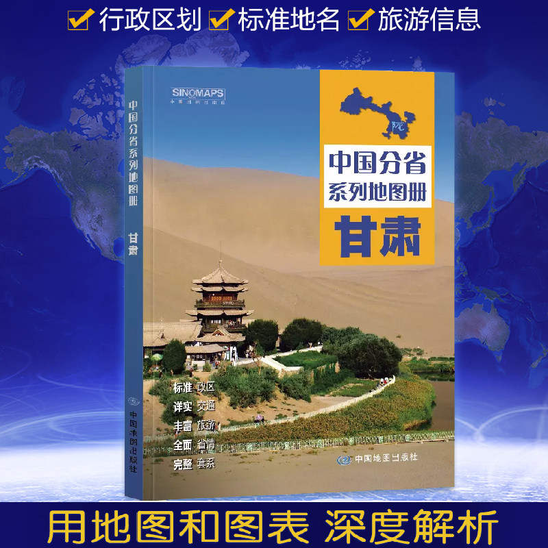 甘肃地图集交通旅游政区地形图片