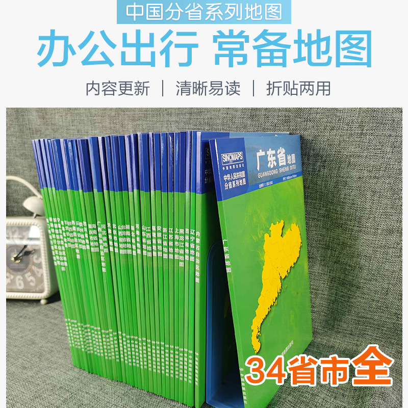 2024中国分省系列地图套装34幅常规装一全开34幅盒装折叠版中国分省系列地图大幅面行政区划地图详细交通线路高速国道县乡道