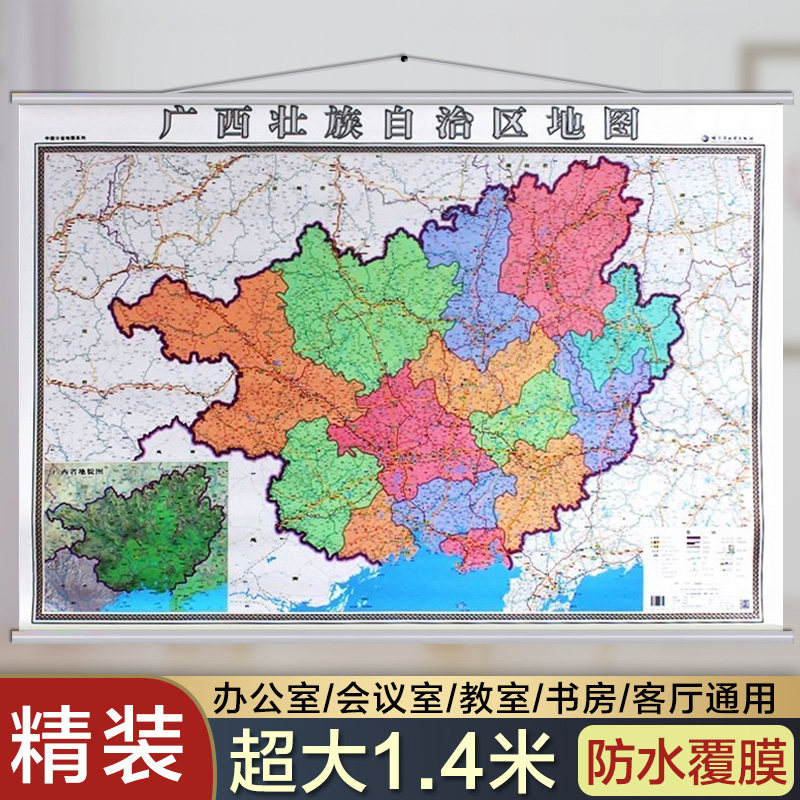 广西壮族自治区地图挂图 新广西地图挂图办公室家用 行政/交通/旅游/河流/机场 详情到村镇中心 1.4X1米竖版装