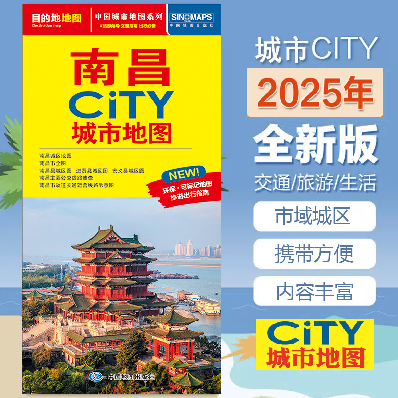 2025南昌CITY城市地图 交通旅游生活  详细地图 江西交通旅游地图 南昌城区 大学景点标注