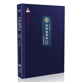 大学图书馆馆配收藏 主要中大事件年表战争地图 清朝地图集—同治至宣统卷 清朝历史地图集