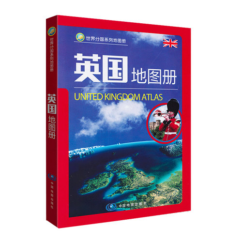 升级版英国地图册 united kingdom atlas 世界分国系列地图册 政区交通地形图 出国游 大学景点介绍