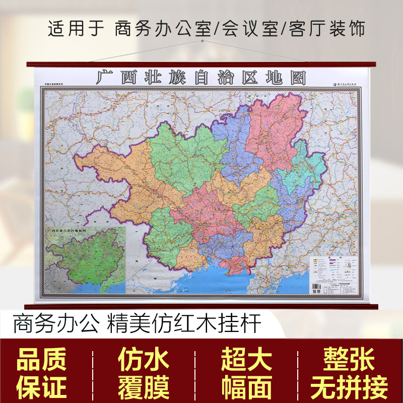 2022广西壮族自治区地图挂图仿红木挂杆挂绳版广西地图挂图全图1.4米*1米防水高清亚膜不反光地图标注到村庄小镇上档次挂杆定制版