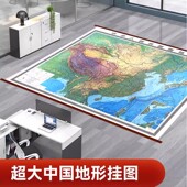 2.35米x1.75米超大挂图 纸 办公室仿红木精装 中国地形图挂图 中国地图全图 超大加厚铜版 商务办公室教室家用挂图装 饰画