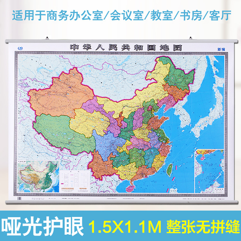 【发货快】2024中国地图挂图 地理地图挂图  高清彩印双面覆膜防水无缝整张精品 1.5米x1.1米全国地图 中国地图出版社 商务 书籍/杂志/报纸 一般用中国地图/世界地图 原图主图