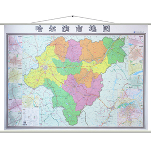 哈尔滨市全图 哈尔滨挂图 1.4米x1米 哈尔滨市地图挂图郊区版 办公室 哈尔滨地图出版社出版