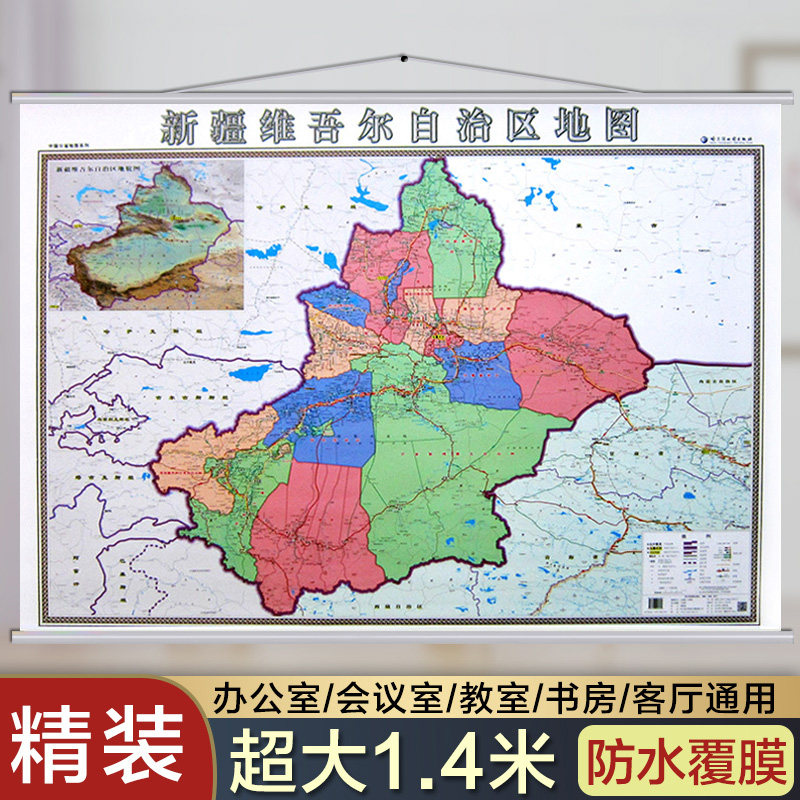 2021新版新疆地图挂图 新疆维吾尔自治区政区交通图挂图 1.