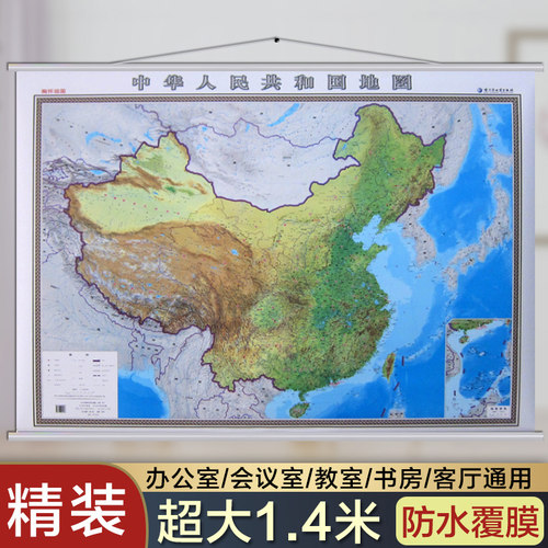 中国地图挂图 地形地貌版 挂绳挂图 1.4米X1米挂绳 防水 高清 商务办公室家用挂墙地图  现货 发货快