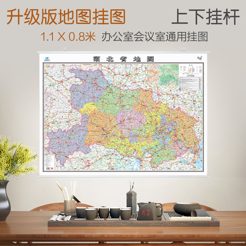 2025湖北省地图挂图 亚膜不反光 约1.1*0.8米挂杆贴墙用图家用办公商务会议室用地势交通行政区划