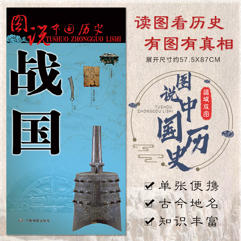 战国地图 疆域版图 古今地名
