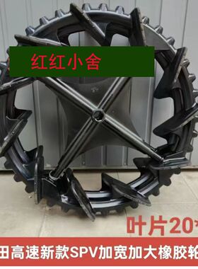 久保田高速插秧机方头SPV原厂标准加宽加大行走轮后轮防悬轮20*20