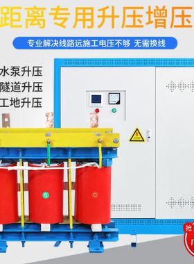 三相隧道升压增压变压器320v340v升380v400v420v线路远电压低稳压