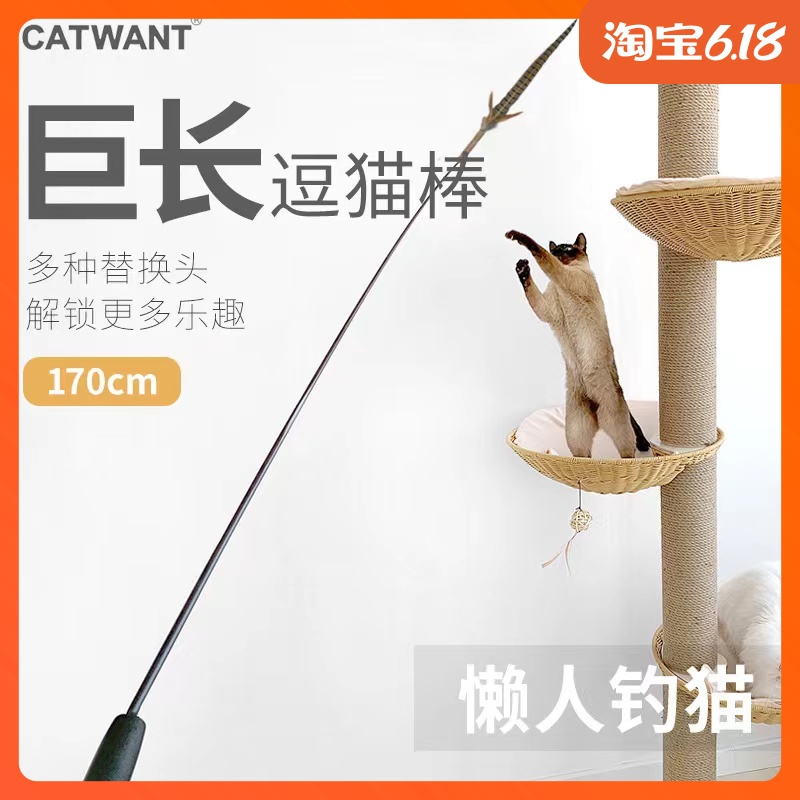 catwant逗猫棒超长真羽毛钓猫