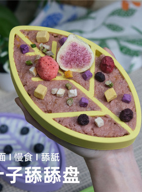 BiuPuff宠物慢食碗叶子舔盘双面舔舐丰容玩具益智解闷天然橡胶