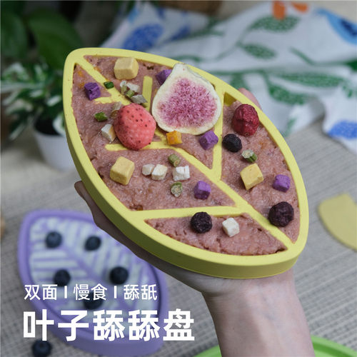 BiuPuff宠物慢食舔盘丰容玩具