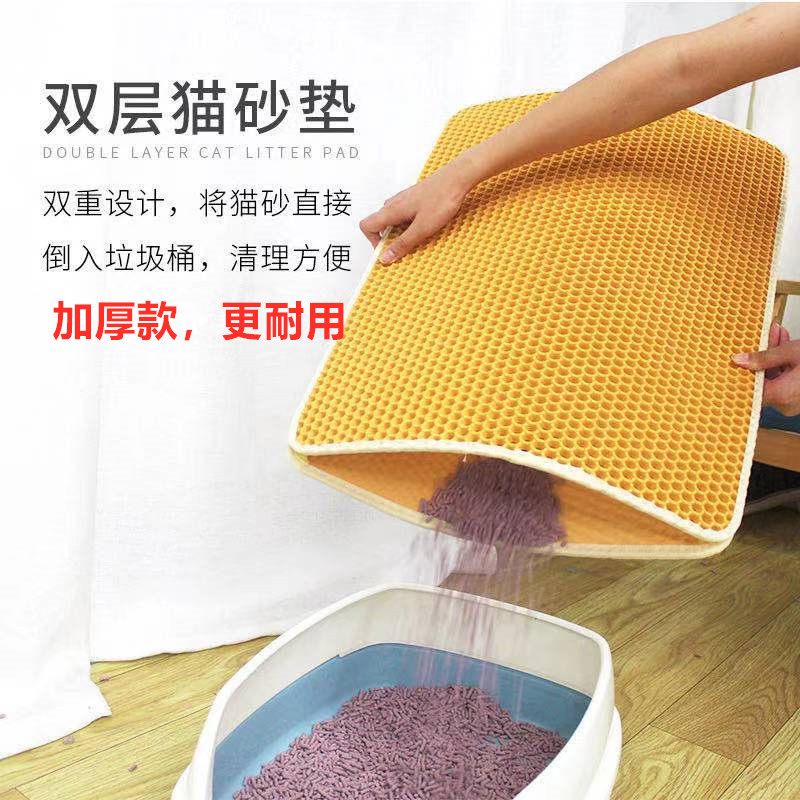 EVA双层猫砂垫耐抓加厚水洗大号