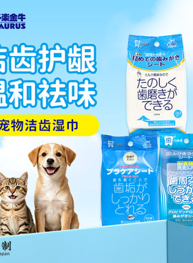 日本TAURUS多乐金牛宠物洁齿湿巾
