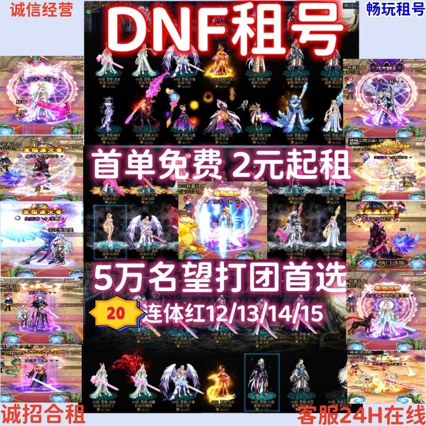 解安全地下城与勇士DNF租号8.2万名望一线PK打团20连体红17满词条