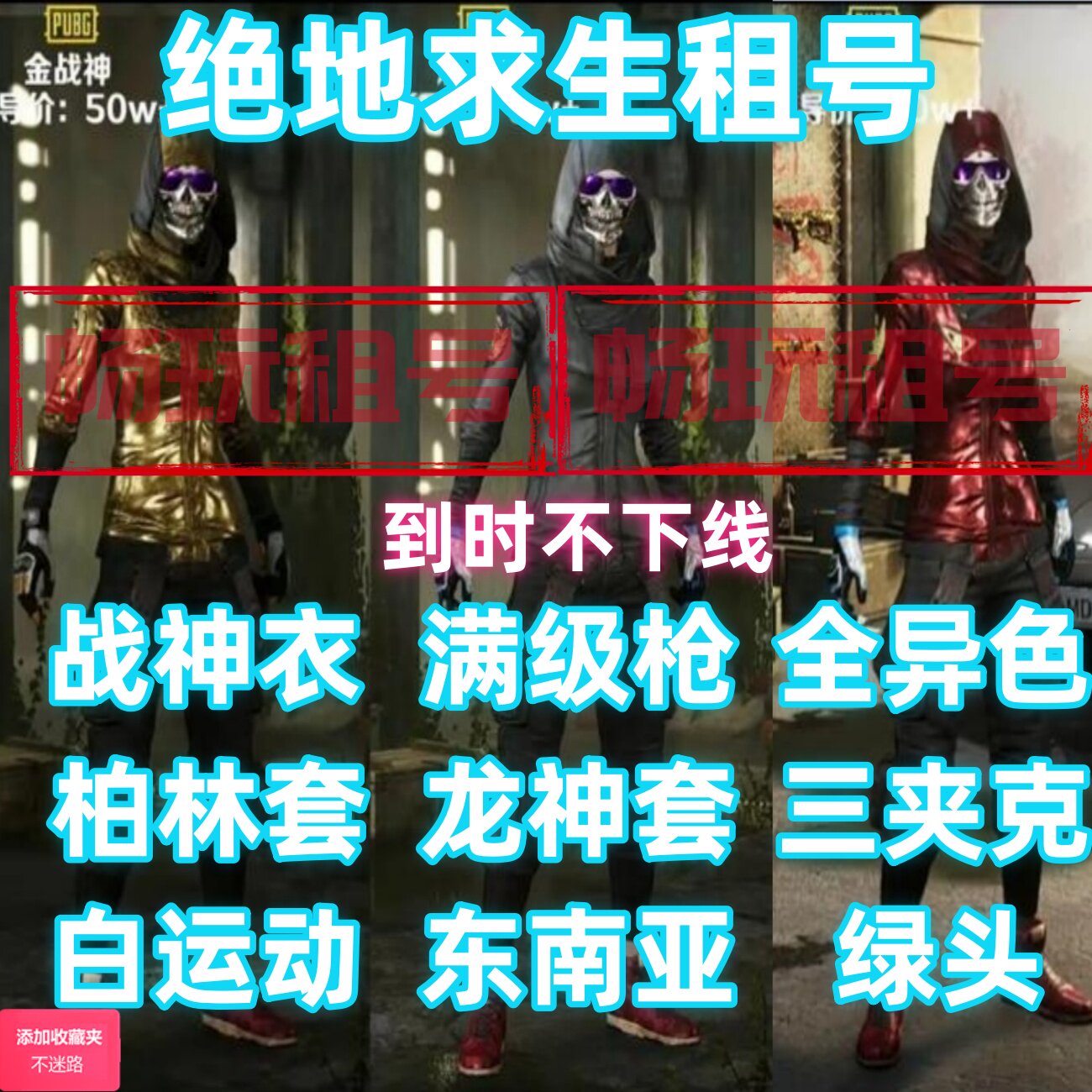 绝地求生租号PUBG租借红战神游戏账号租赁（新）