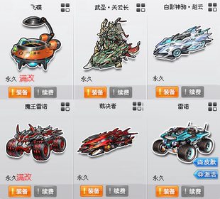 QQ飞车租号至尊玉麒麟爆天雷诺金刚至尊冰凤至曜玄武赵云飞碟魔王