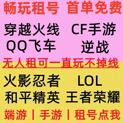 首单免费QQ飞车租号端游手游冰凤玉麒麟曜虎T3爆天雷诺圣域大天使图片