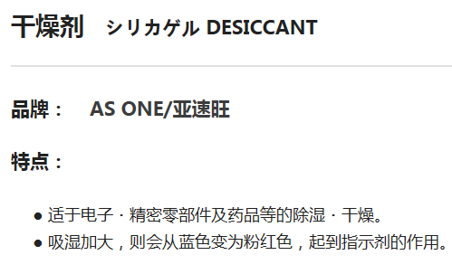 AS ONE亚速旺实验室通用仪器/试验仪器/分析仪器 防潮箱 干燥剂