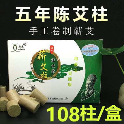 艾条五年陈手工艾柱艾灸条 纯艾绒柱蕲艾段温灸艾灸柱108艾草条