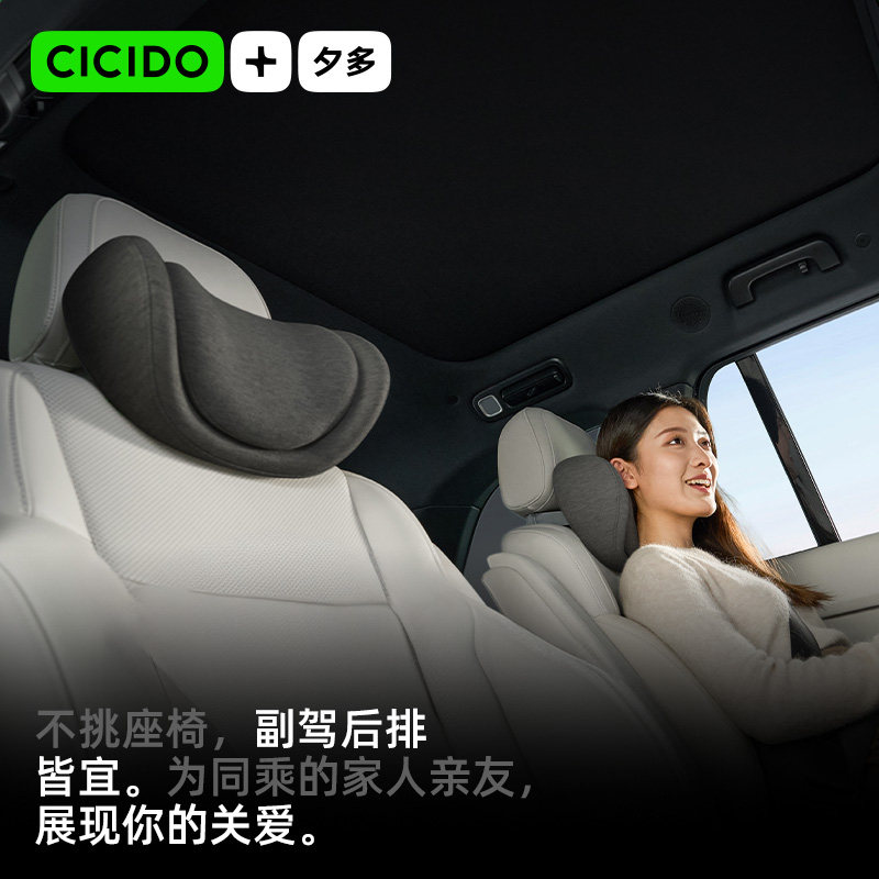 CICIDO夕多山姆款7A抗菌双层慢回弹汽车头枕腰靠云感记忆棉耐用