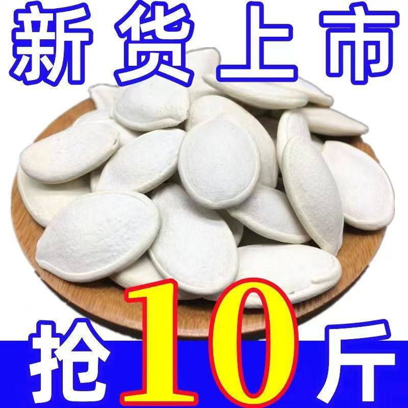【现炒大片】新疆大白南瓜子特大南瓜籽纯现炒孕妇坚果整箱批发,零食/坚果/特产,瓜子,淘宝优惠券,粉丝福利购,淘宝优惠卷