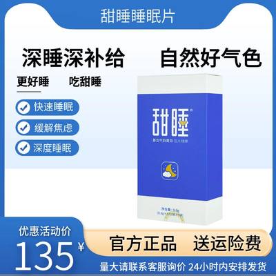 正品甜睡奶片伽莱睡眠符合牛奶蛋白压片糖果微商同款天婷好睡眠