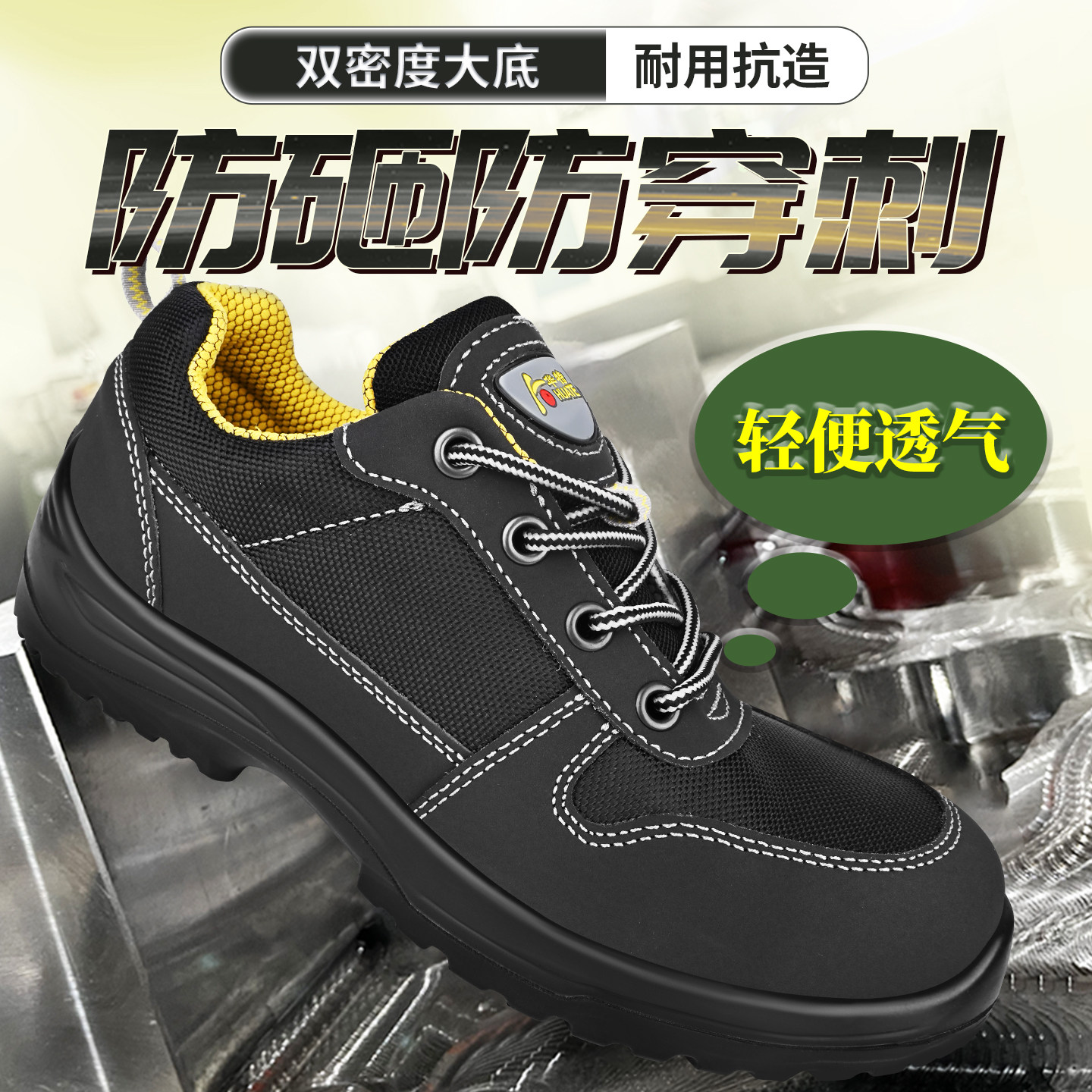 防砸防刺穿劳保鞋男士图片