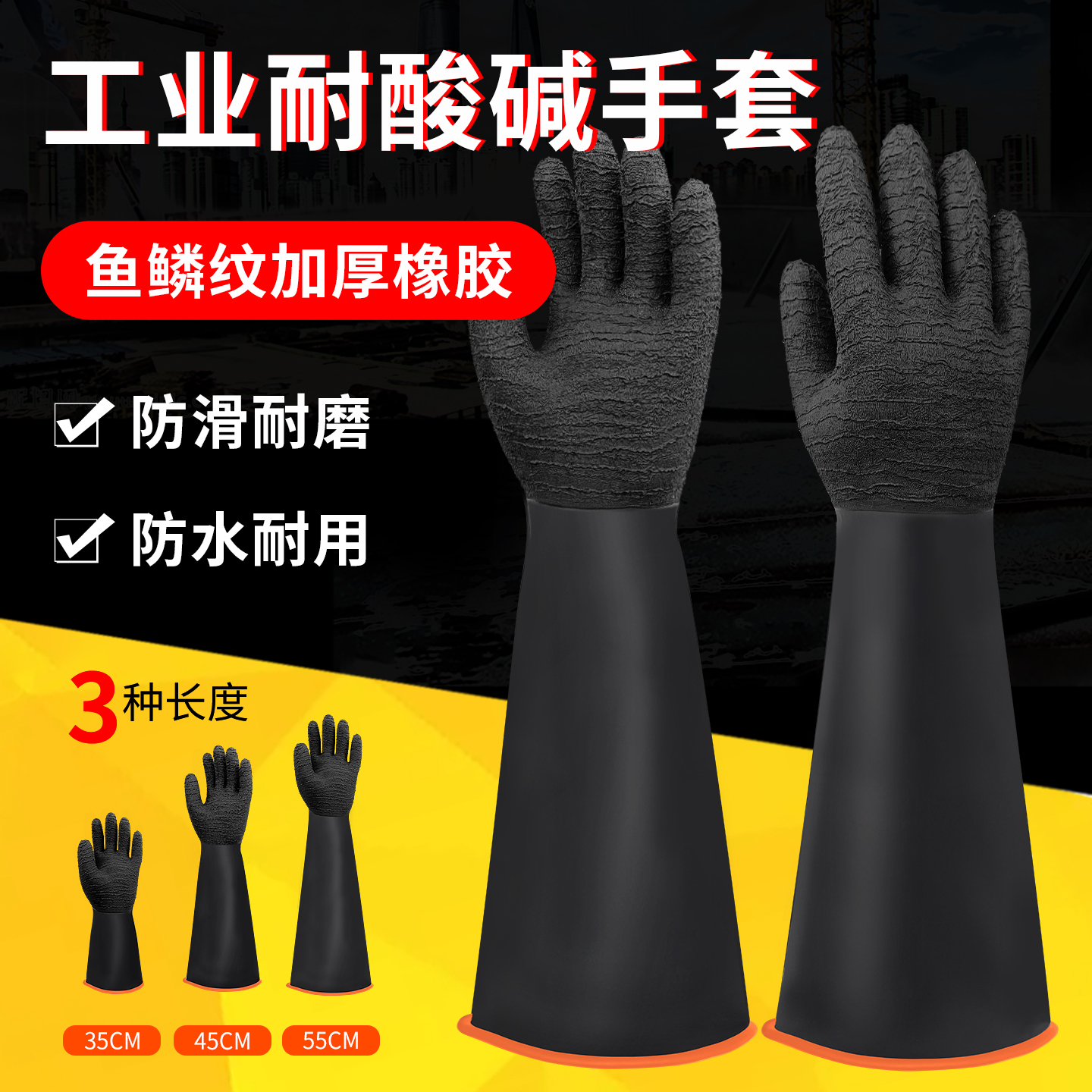 华特耐酸耐碱加厚橡胶手套