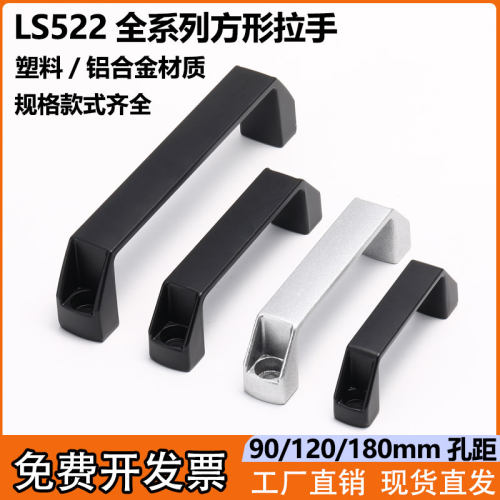 LS522铝方拉手黑色方形柜门把手