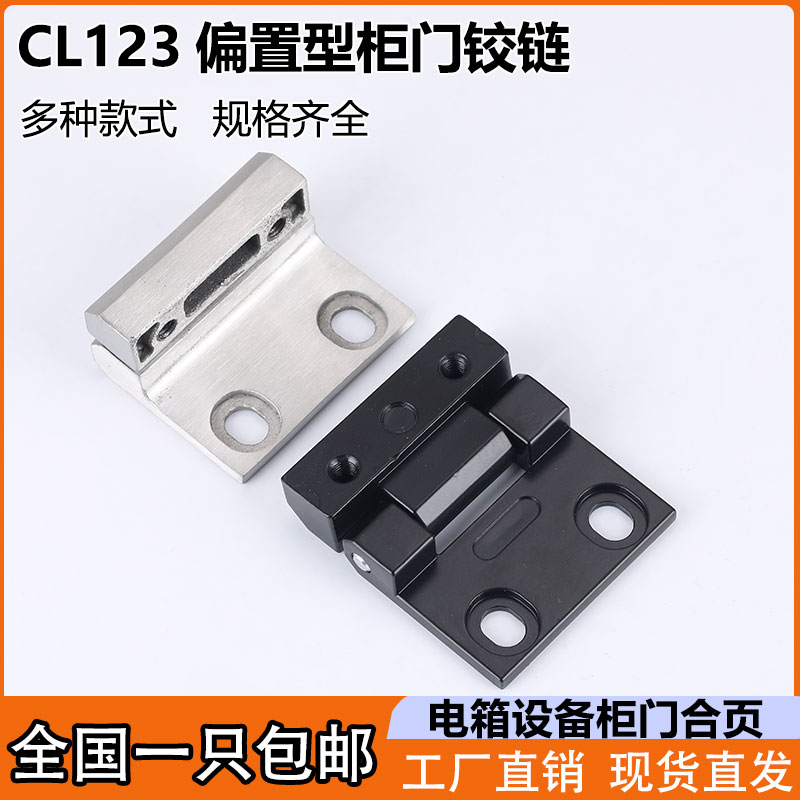 海坦CL123配电箱机柜门设备合页