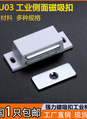 HC-HFU03-35/60柜门磁吸扣白色塑料侧面门吸HGE63-37A工业门扣