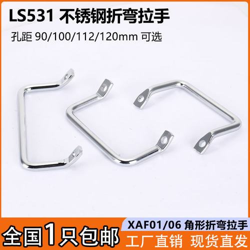 LS531-100不锈钢机柜角形拉手