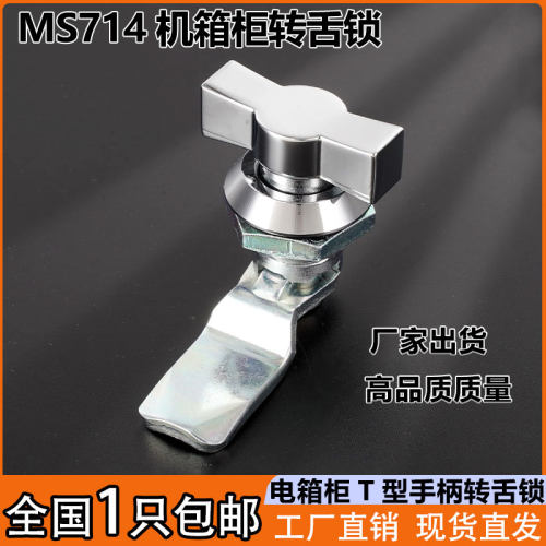 T型把手转舌锁MS714锌合金手柄