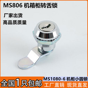 MS806開關(guān)柜鎖轉(zhuǎn)舌鎖通用一字帶鑰匙電柜電箱門鎖 威圖機(jī)柜小圓鎖