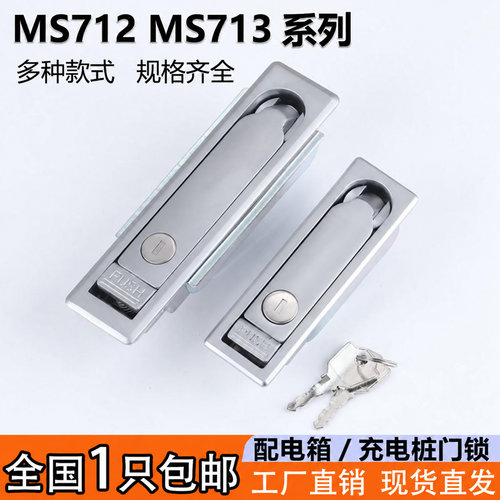 MS713-1配电箱控制柜门锁