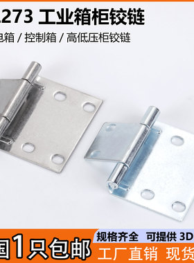 CL273配电箱门铰链HC-HFE71-60户外铁皮箱柜合页不锈钢隐藏暗铰链