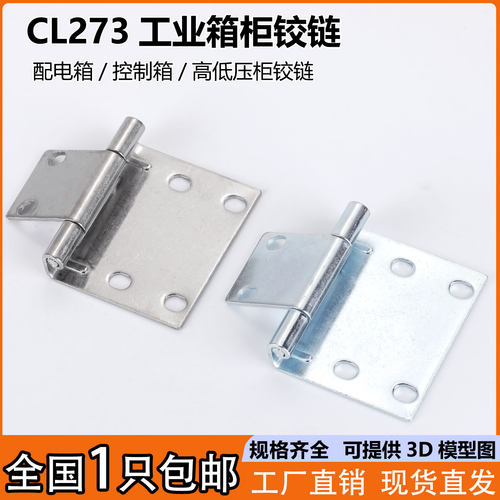 CL273配电箱门铰链隐藏暗铰链