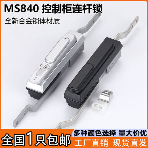 MS840高低压控制设备天地连杆锁
