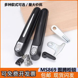 MS869图腾机柜锁防威图网络锁芯配电箱电柜门锁五金门锁ABS塑料面