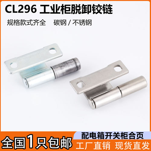 CL296工业配电箱柜门铰链