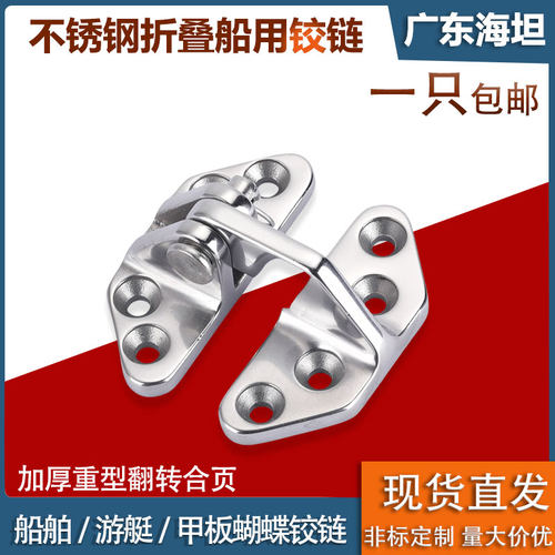 HT3151不锈钢船舶翻转合页
