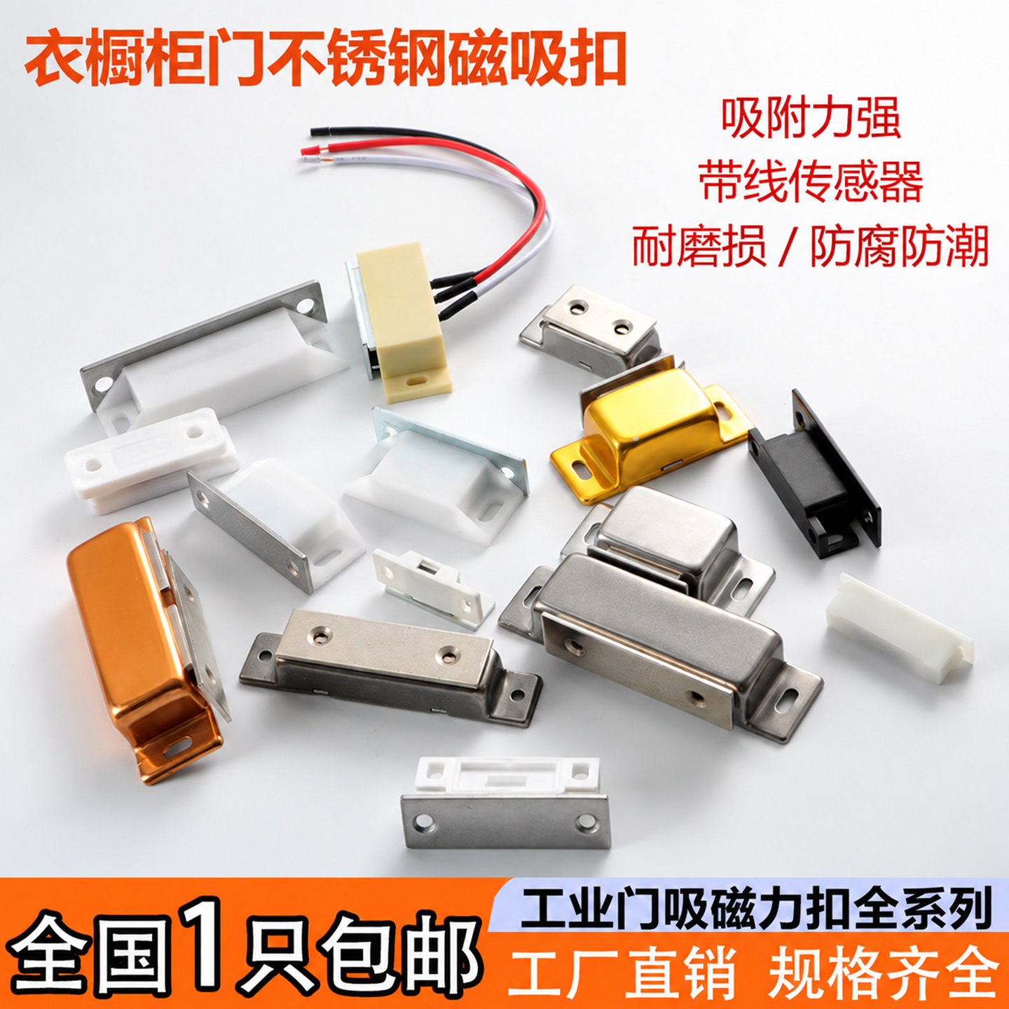 HC-HFU03不锈钢柜门磁力扣HGE12设备柜开关磁吸扣MGCE碰珠吸合器