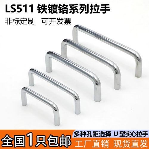 LS511实心铁镀铬配电箱柜拉手
