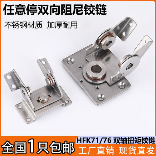 HFK71-30任意停双向轴阻尼转轴